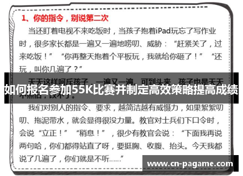 如何报名参加55K比赛并制定高效策略提高成绩