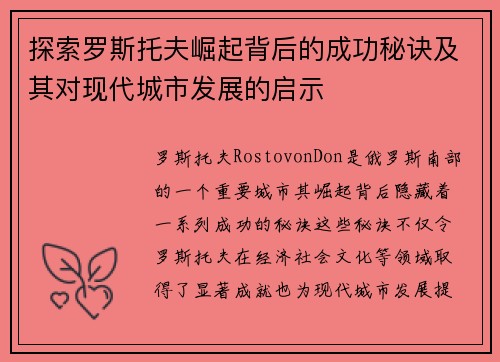 探索罗斯托夫崛起背后的成功秘诀及其对现代城市发展的启示