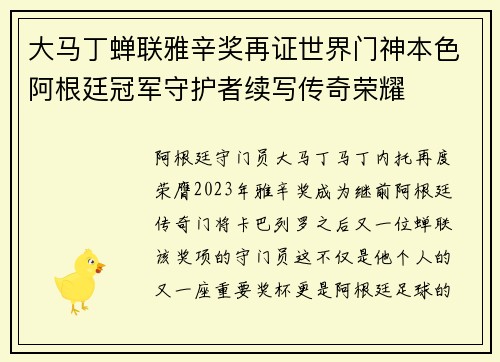 大马丁蝉联雅辛奖再证世界门神本色阿根廷冠军守护者续写传奇荣耀