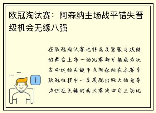 欧冠淘汰赛：阿森纳主场战平错失晋级机会无缘八强