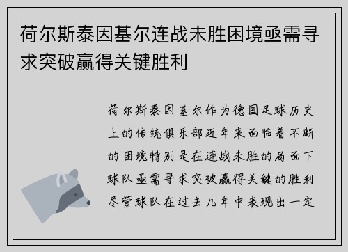 荷尔斯泰因基尔连战未胜困境亟需寻求突破赢得关键胜利