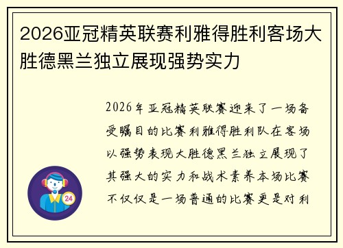 2026亚冠精英联赛利雅得胜利客场大胜德黑兰独立展现强势实力